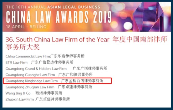 金桥百信入围ALB2020年度中国南部律师事务所大奖提名